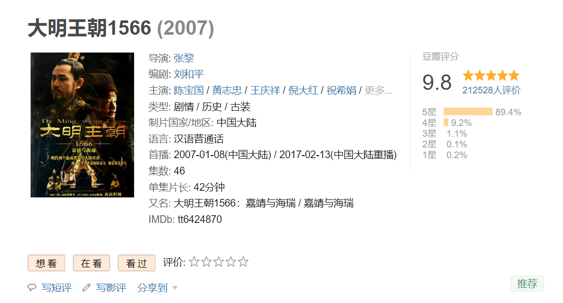 评分高达9.8！《大明王朝1566》10年后逆袭成国产剧天花板