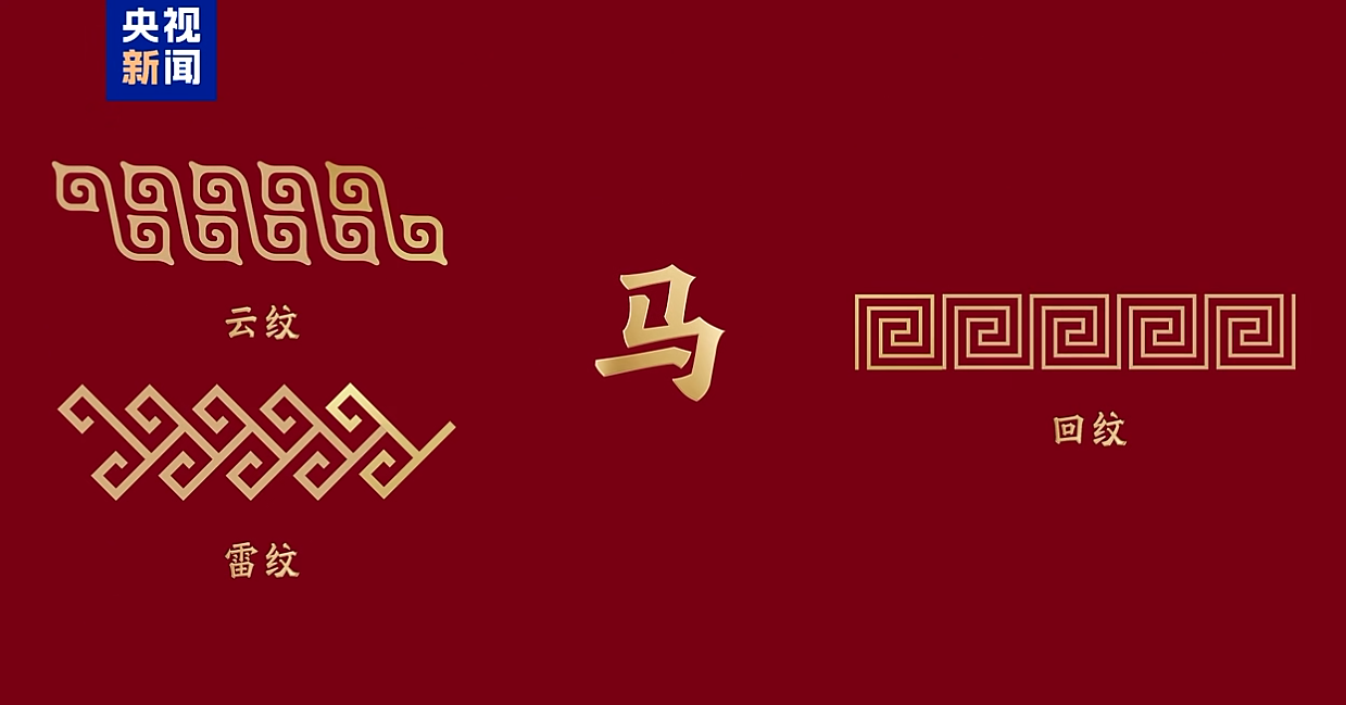 2026年央视马年春晚主题、主标识发布
