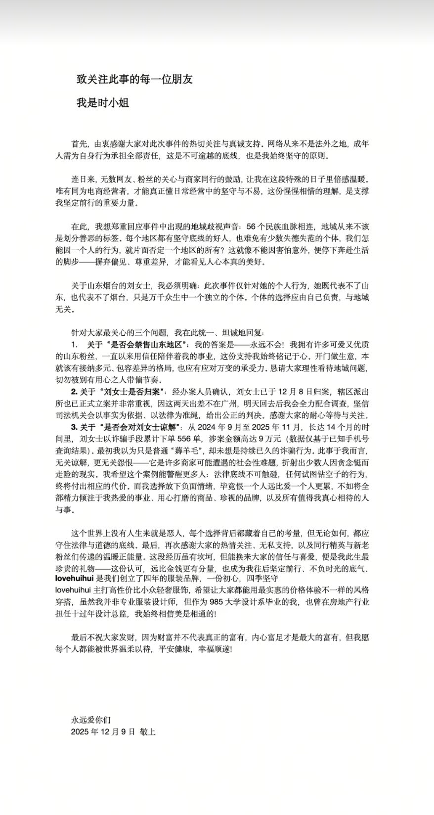 被仅退款225个商品卖家再发声：当事女子已归案 涉案超5万元