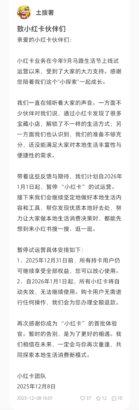小红书宣布将关停小红卡业务：准备不充分 仅上线3个月