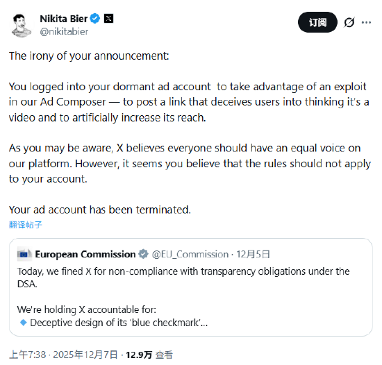 X产品负责人称欧盟委员会的广告账号被终止